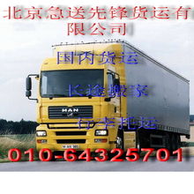 急送先锋货运,物流,长途搬家公司 专线直达