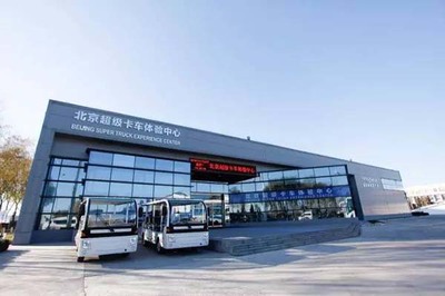 全球最佳工厂/全球运营卓越奖 在福田戴姆勒超级卡车中心举行 -- 卡车之友